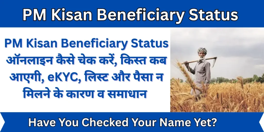 PM Kisan Beneficiary Status (1)