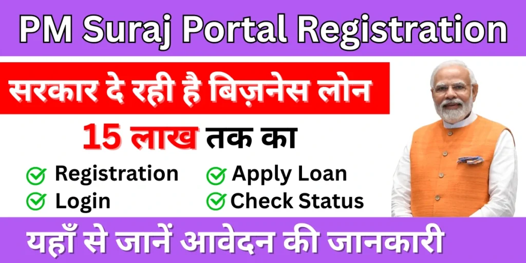 PM Suraj Portal Registration