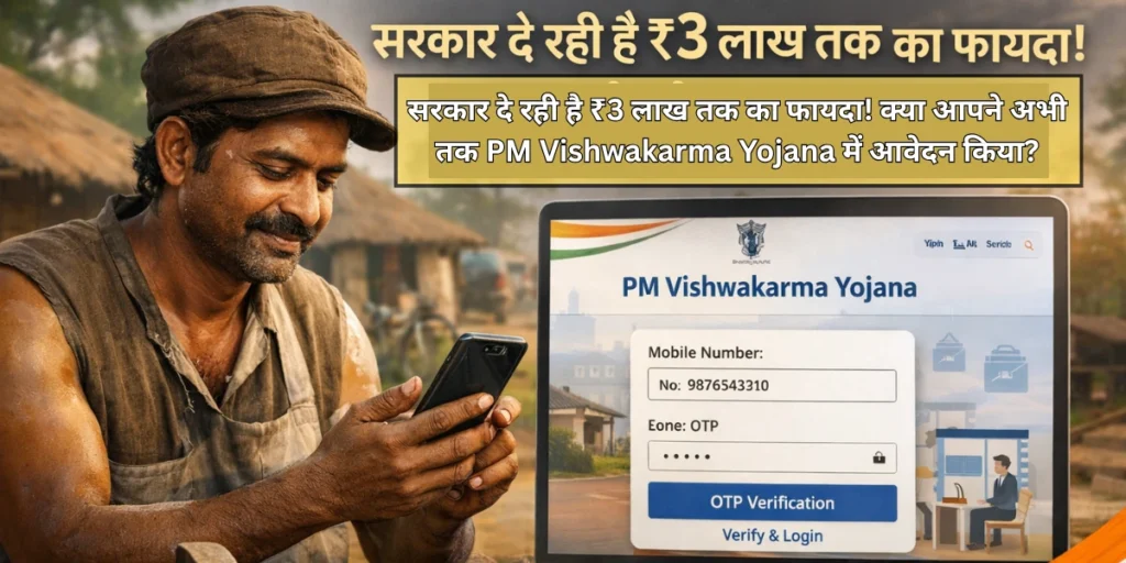 PM vishwakarma yojana Login