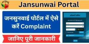 Jansunwai Portal